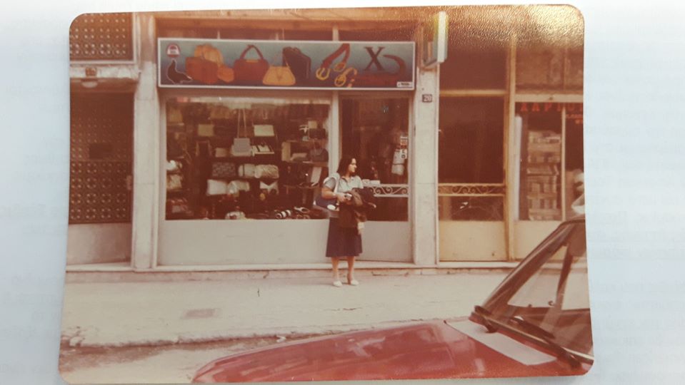 Το πρώτο κατάστημα ΖΩΗΣ στην οδό Μητροπόλεως 20 - Φωτογραφία του 1979